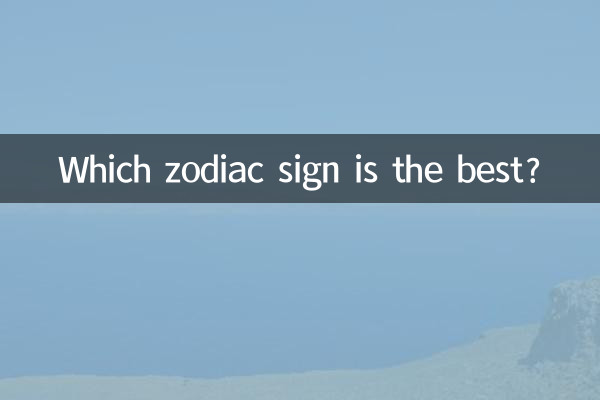 کدام علامت زودیاک بهترین است؟