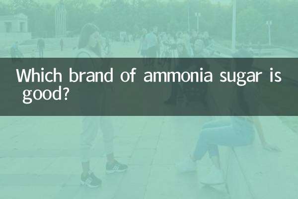 氨糖什麼品牌好