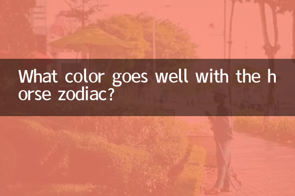 घोड़े की राशि पर कौन सा रंग अच्छा लगता है?