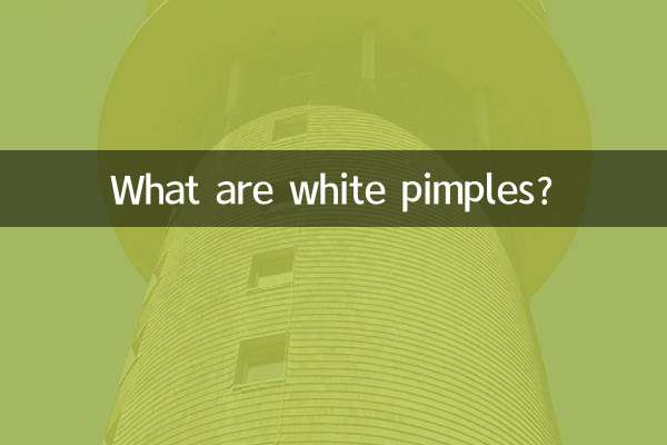 하얀 여드름이란 무엇입니까?