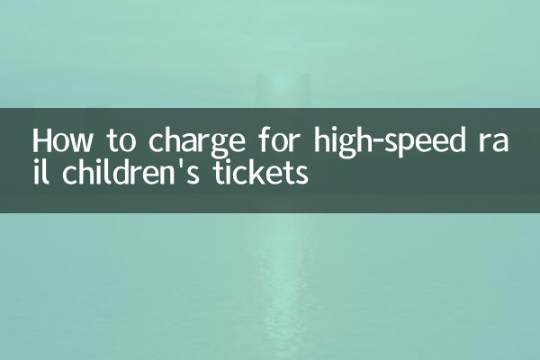 Comment facturer les billets de train à grande vitesse pour enfants