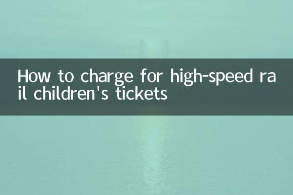 Comment facturer les billets de train à grande vitesse pour enfants