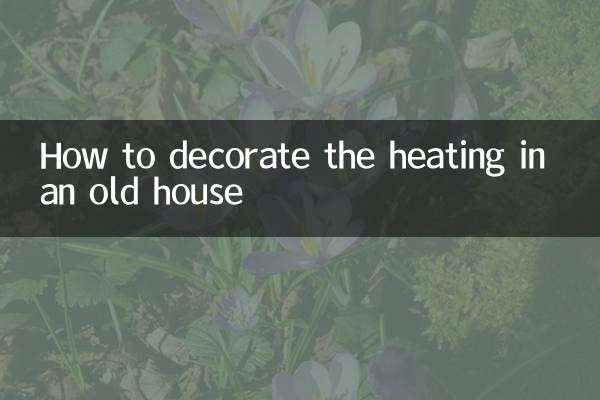 오래된 집의 난방을 장식하는 방법