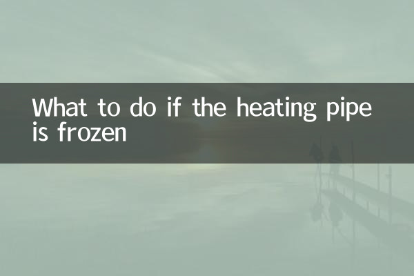What to do if the heating pipe is frozen