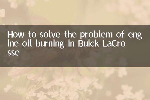 别克君越烧机油怎么解决