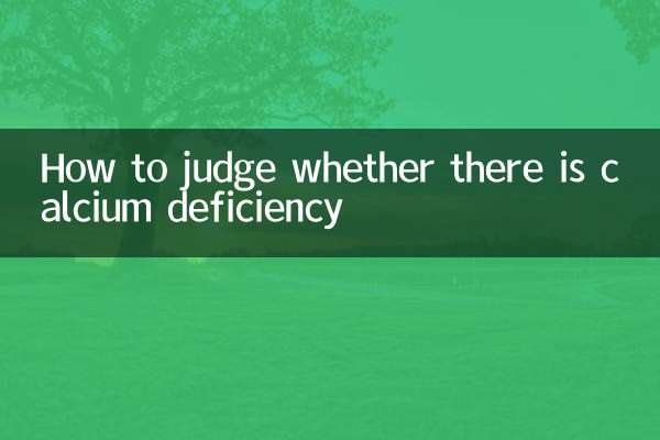 怎么判断是否缺钙