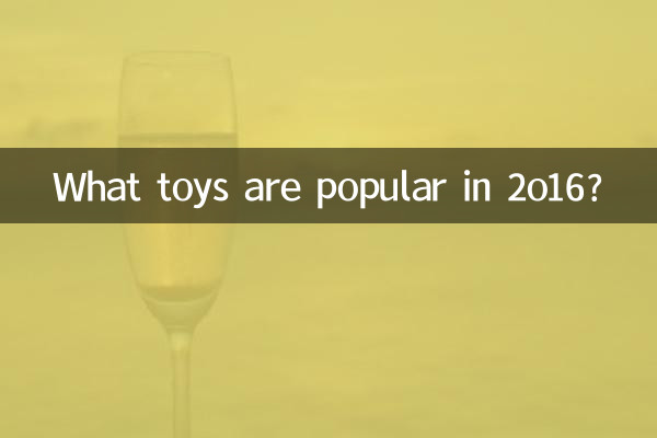 کون سے کھلونے 2o16 میں مشہور ہیں؟