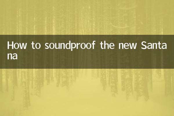 چگونه سانتانای جدید را عایق صدا کنیم