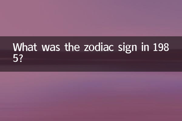 1985 সালে রাশিচক্রের চিহ্ন কী ছিল?