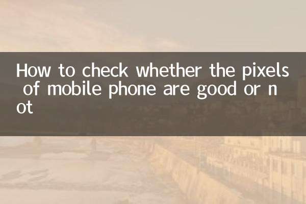 Как проверить, хорошие ли пиксели мобильного телефона