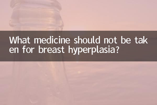 유방비대증에 복용하면 안되는 약은 무엇인가요?
