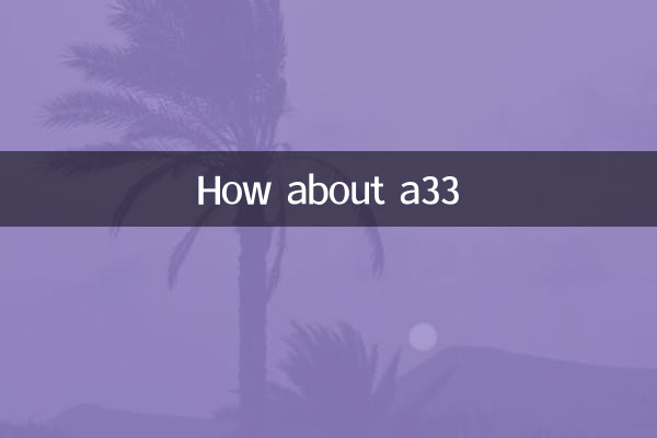 А как насчет а33?