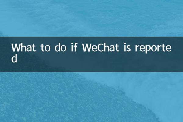 Что делать, если сообщили о WeChat