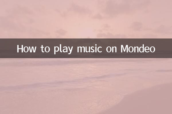 مونڈیو پر موسیقی کیسے بجائیں