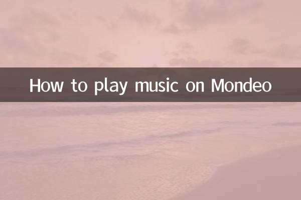 مونڈیو پر موسیقی کیسے بجائیں