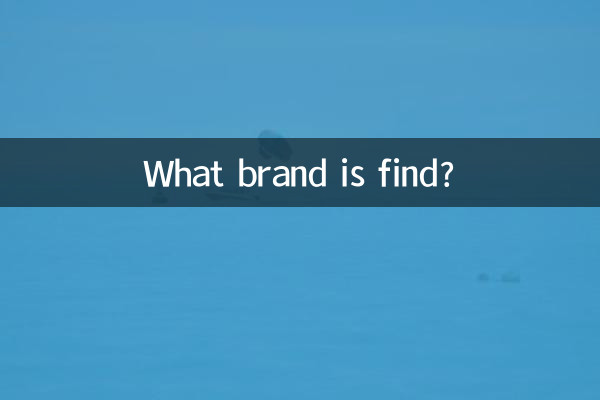 ما هي العلامة التجارية التي تجدها؟