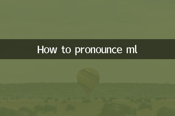 كيف تنطق مل