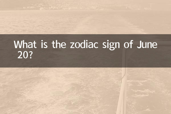 20 جون کا رقم کا نشان کیا ہے؟