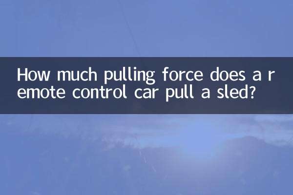 ما مقدار قوة السحب التي تسحبها سيارة تعمل بالتحكم عن بعد للمزلجة؟