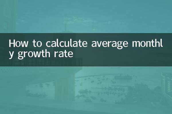 월평균 성장률을 계산하는 방법