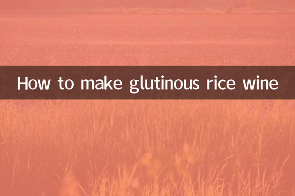 怎么煮糯米米酒