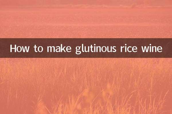 怎么煮糯米米酒