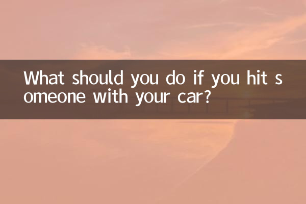 اگر آپ اپنی گاڑی سے کسی کو مارتے ہیں تو آپ کو کیا کرنا چاہئے؟