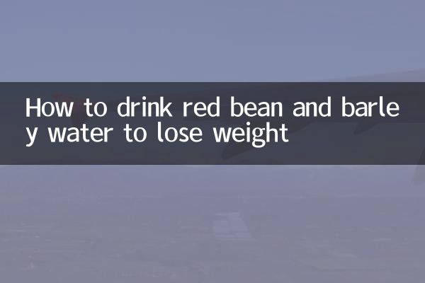 وزن کم کرنے کے لئے سرخ بین اور جو کا پانی کیسے پیئے