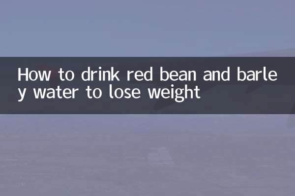 وزن کم کرنے کے لئے سرخ بین اور جو کا پانی کیسے پیئے