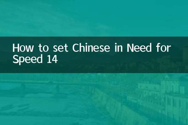 Comment définir le chinois dans Need for Speed 14