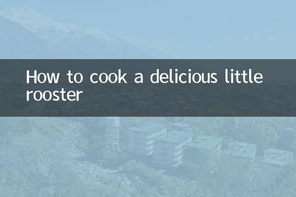 小公鸡怎么烧好吃