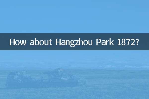 ماذا عن هانغتشو بارك 1872؟
