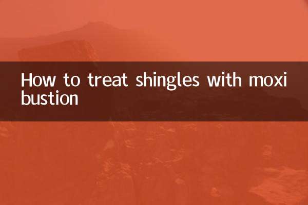 帶狀皰疹怎麼艾灸