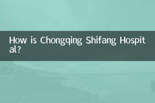 بیمارستان چونگ کینگ شیفانگ چطور است؟