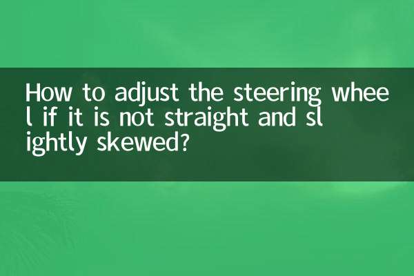 স্টিয়ারিং হুইলটি সোজা না হলে কীভাবে সামঞ্জস্য করবেন?