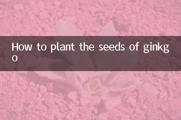 كيفية زراعة بذور Ginkgo