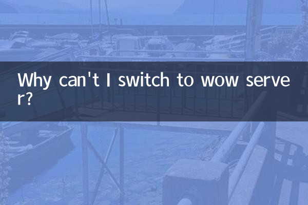 Why can't I switch to wow server?