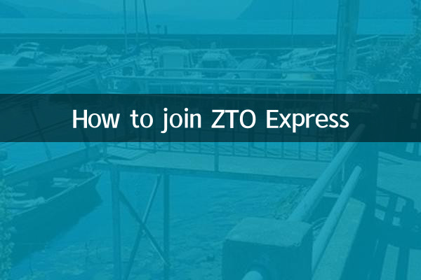 نحوه پیوستن به ZTO Express
