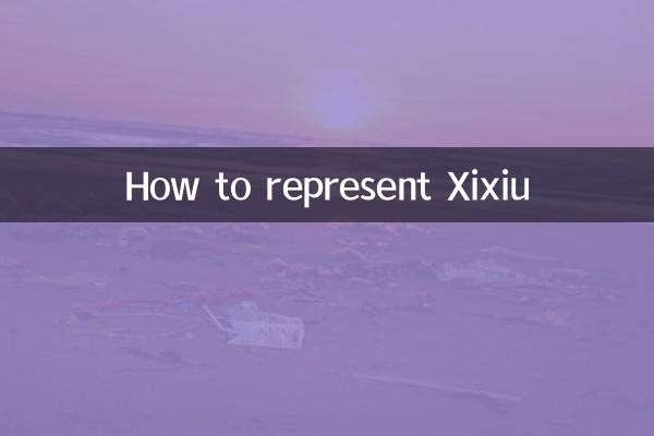 溪秀怎么代理