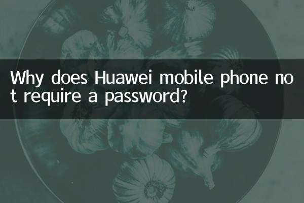 چرا تلفن همراه هواوی به رمز عبور نیاز ندارد؟