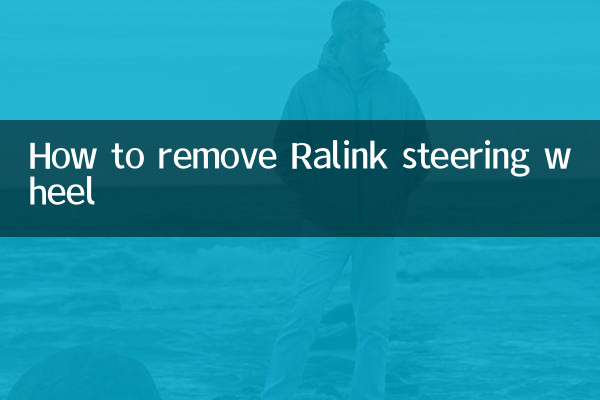 Ralink 스티어링 휠 제거 방법