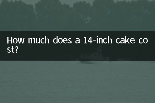 Сколько стоит 14-дюймовый торт?