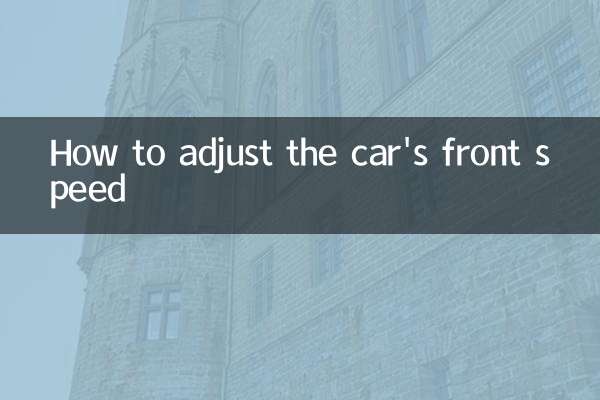 Как отрегулировать переднюю скорость автомобиля
