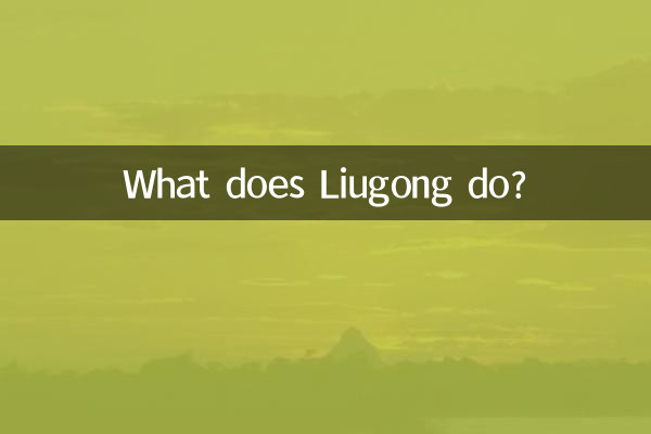 लिउगोंग क्या करता है?