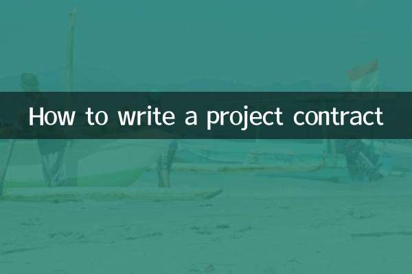 プロジェクト契約書の書き方