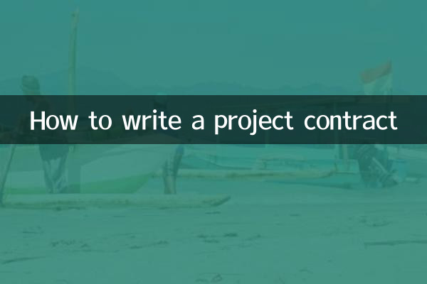 प्रोजेक्ट अनुबंध कैसे लिखें