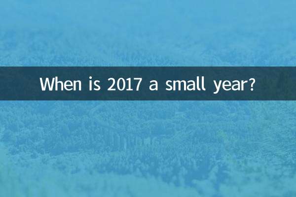 چه زمانی سال 2017 یک سال کوچک است؟