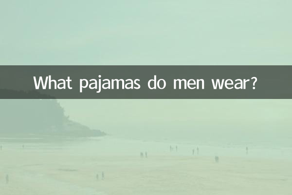 पुरुष कौन सा पजामा पहनते हैं?