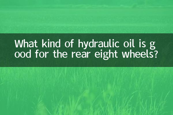 पिछले आठ पहियों के लिए किस प्रकार का हाइड्रोलिक तेल अच्छा है?
