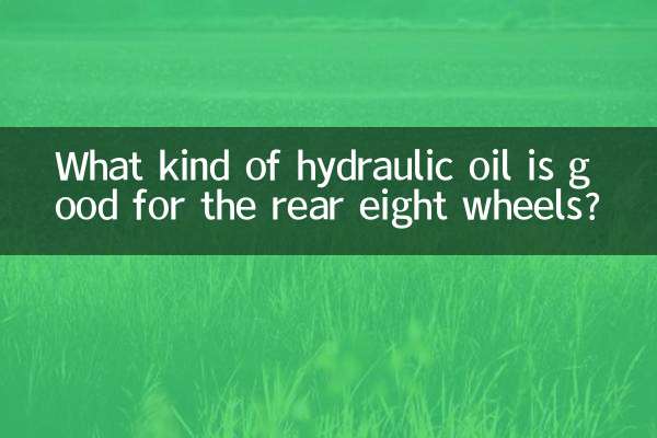 पिछले आठ पहियों के लिए किस प्रकार का हाइड्रोलिक तेल अच्छा है?